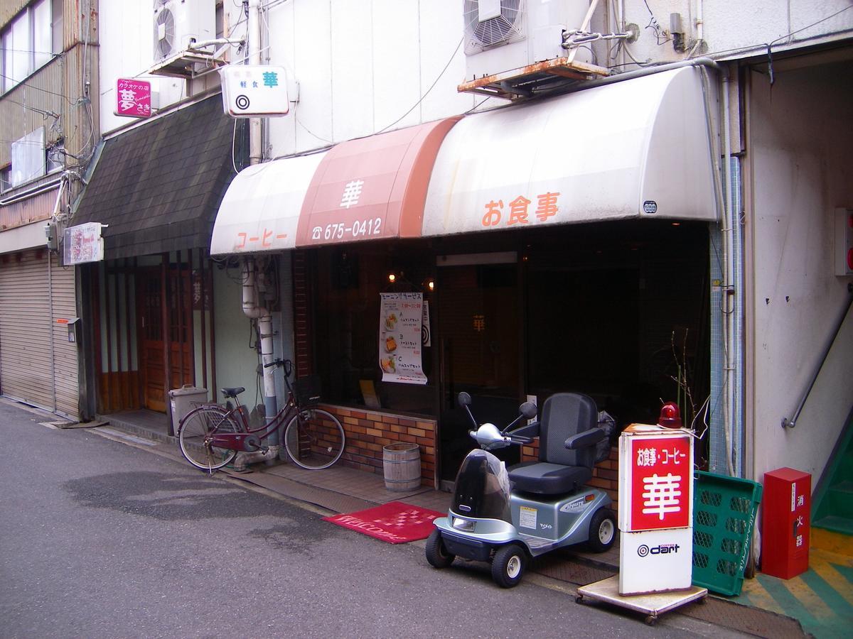 旭日别墅 高槻市 外观 照片